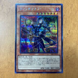 Witchcrafter Haine Secret