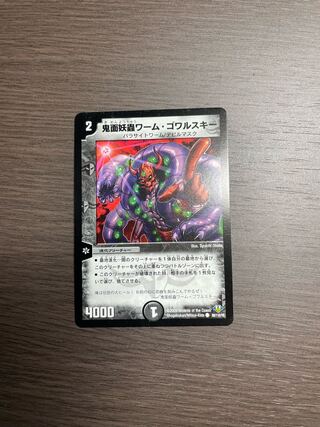 Onimune Worm Worm Gowarski