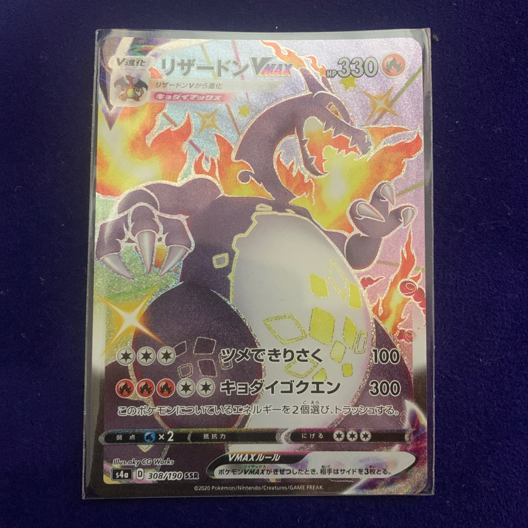 CharizardVMAX