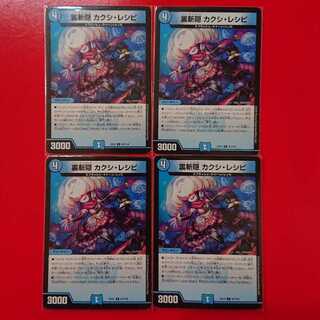 裏斬隠 カクシ・レシピ