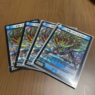 ネ申・マニフェスト