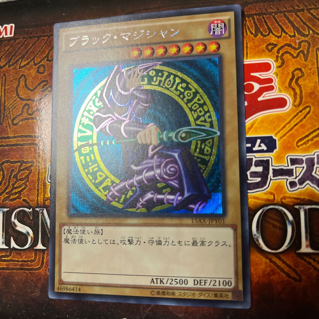 ブラック・マジシャン シークレットレア 15AX