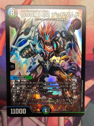 SSS級天災 デッドダムド