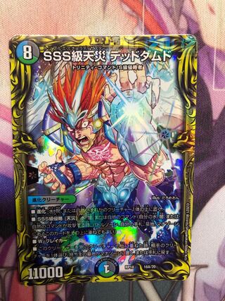 SSS級天災 デッドダムド