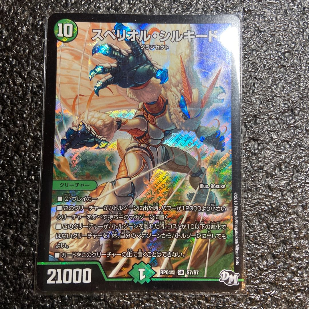 Spe Riolu Silkido Lowest price