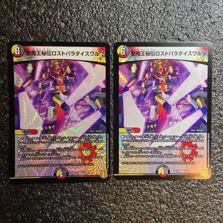 The Secret of the Holy Demon King: Disappear Paradise Waltz 2 copies