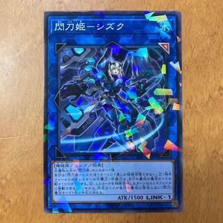 閃刀姫-シズク　パラレル