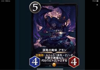 謀略の魔候アモン