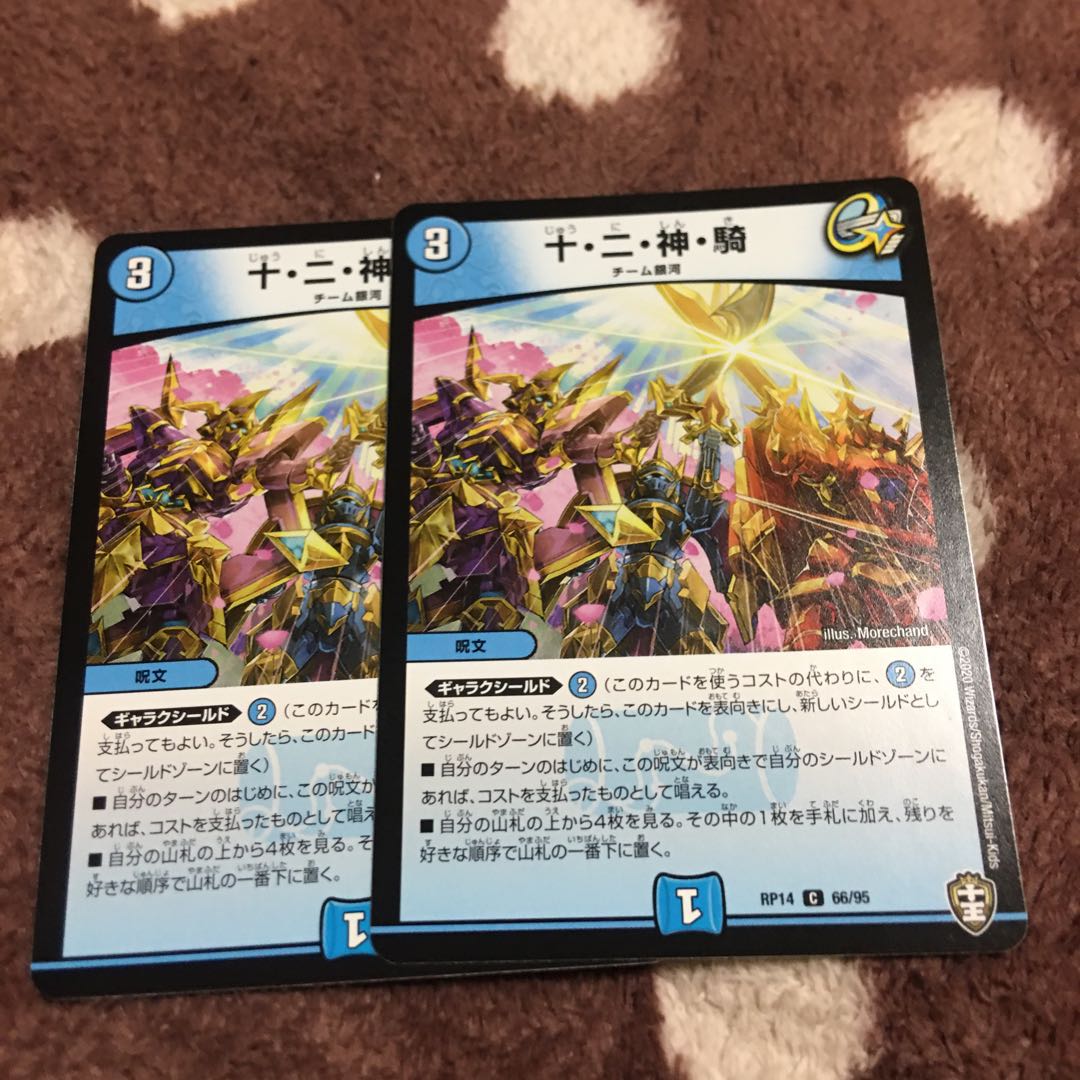 Ten, two, god, horsemen.