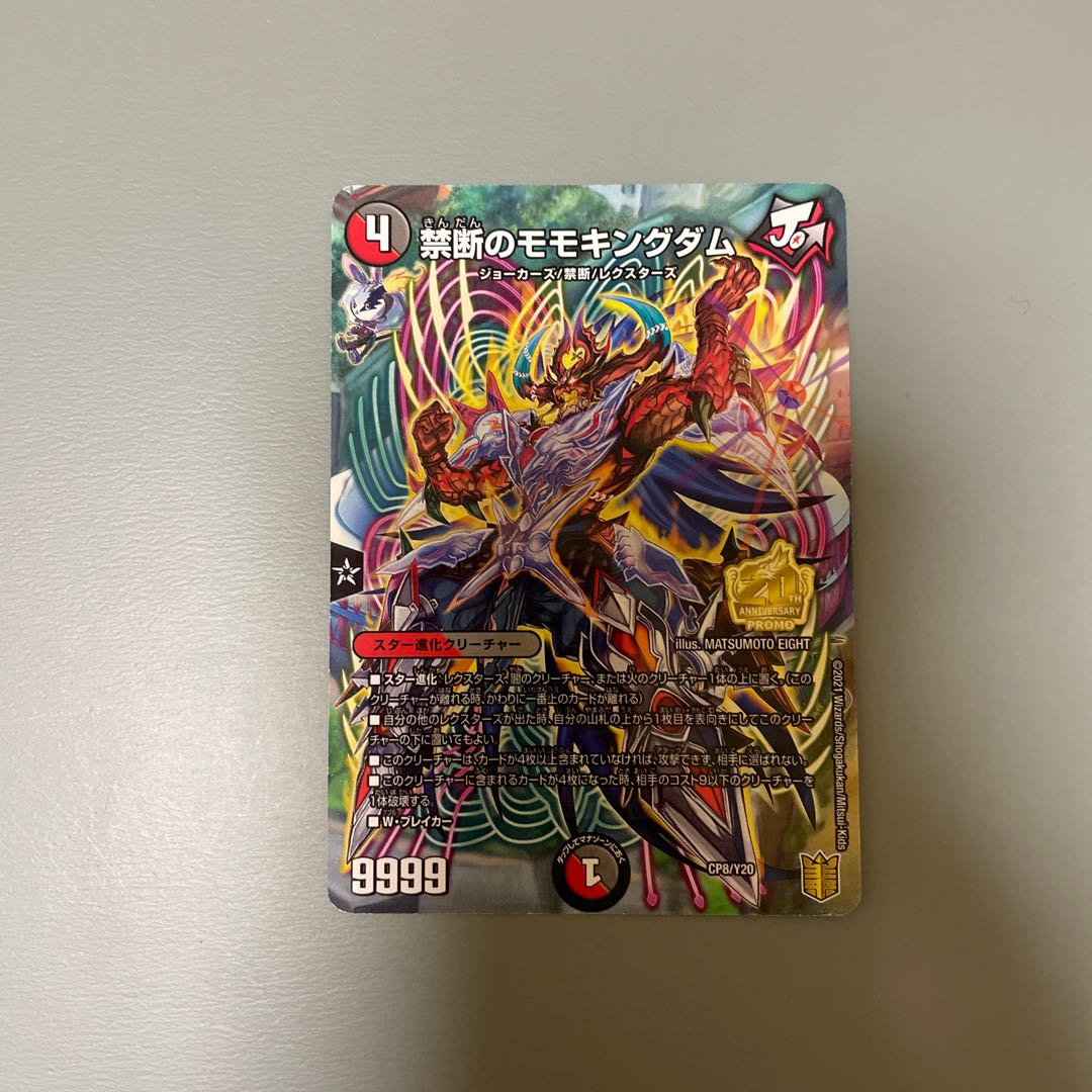 禁断のモモキングダム