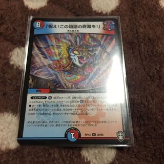 「祝え!この物語の終幕を!」