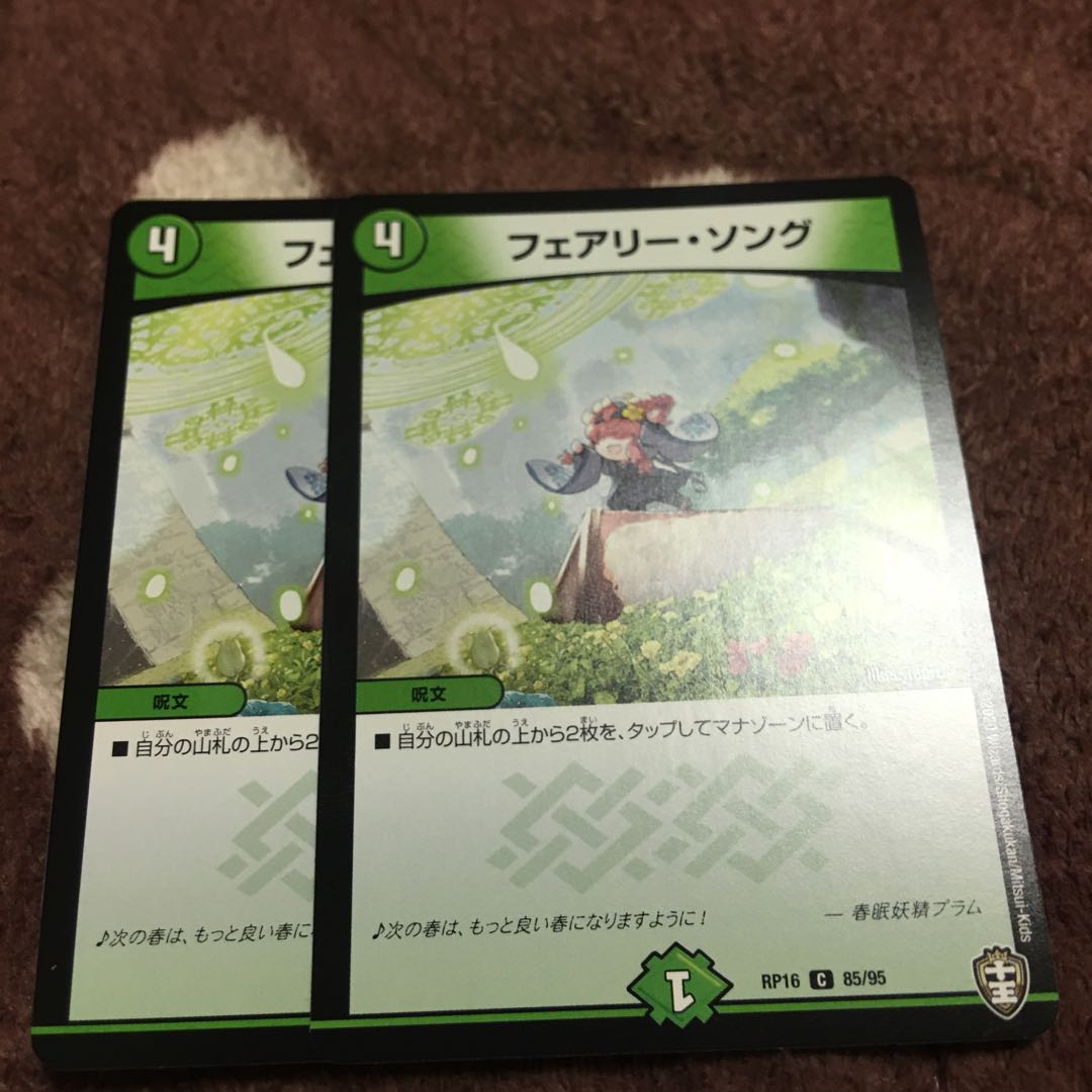 フェアリー・ソング