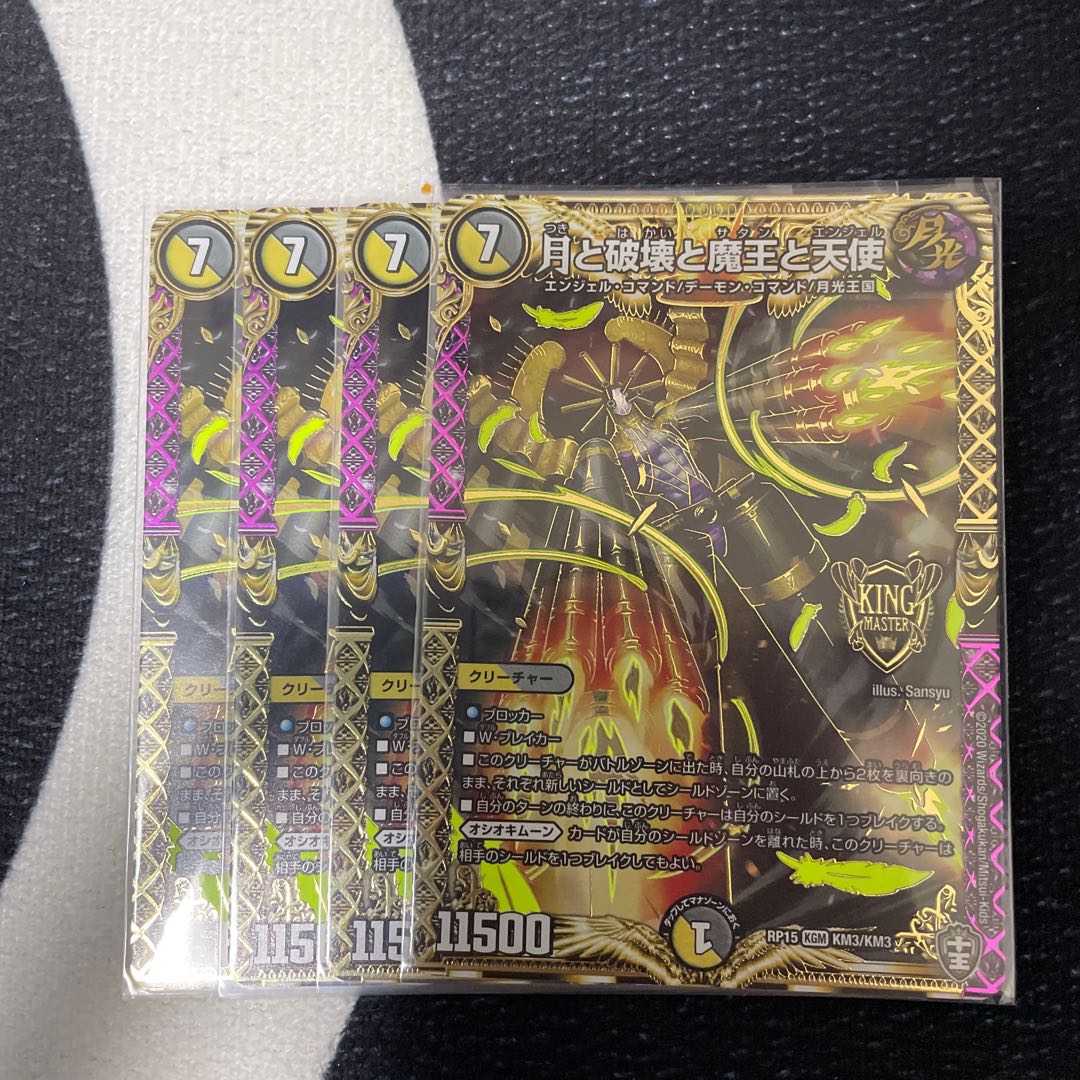 月と破壊と魔王と天使