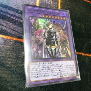 ウィッチクラフト・バイスマスター