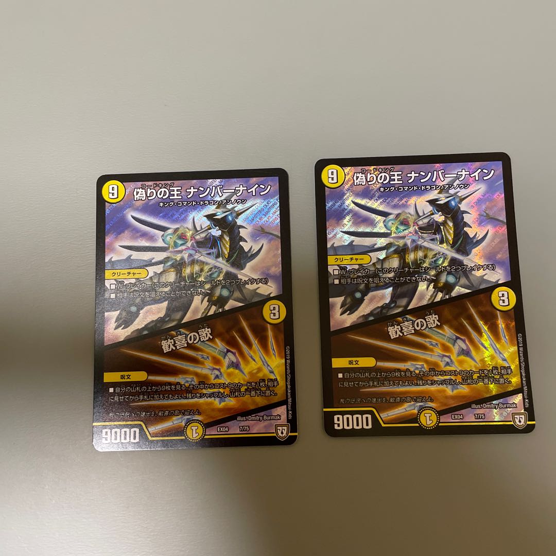 偽りの王 ナンバーナイン｜歓喜の歌