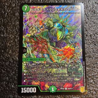 バラギアラ ＜ヴェロキボアロ.Star＞