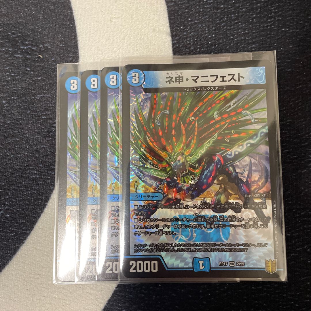 ネ申・マニフェスト