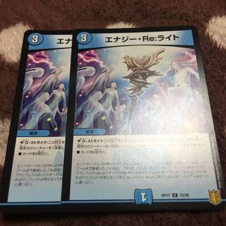 エナジー・Re:ライト