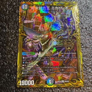 TerminusStitch Together King Mikadreo (20th SP Rare Spec.)