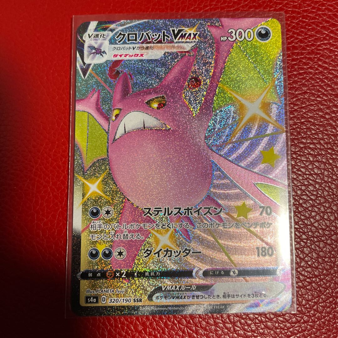 クロバットVMAX SSR
