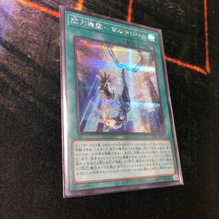 閃刀機関-マルチロール　シク