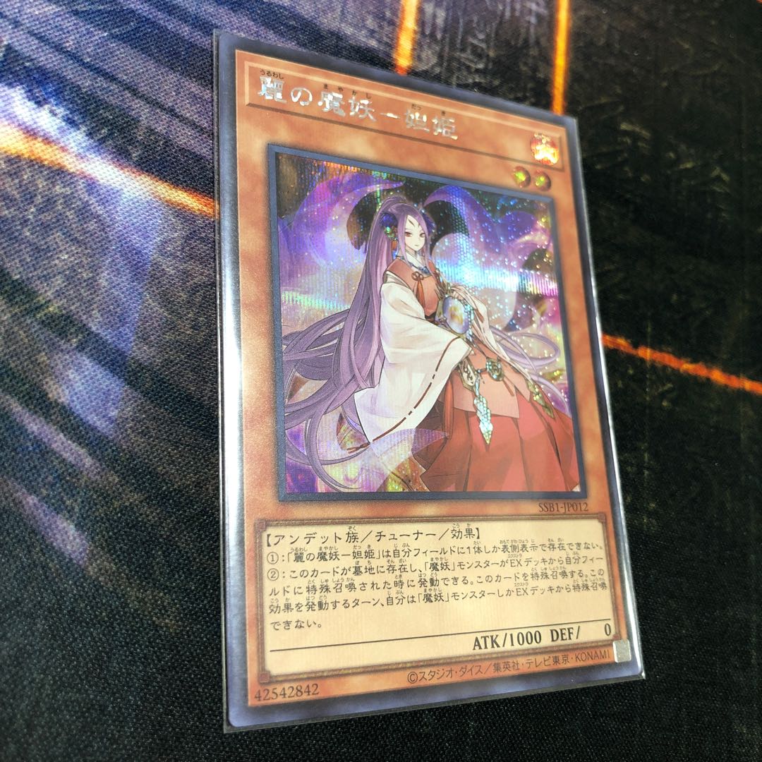 麗の魔妖-妲姫 シク