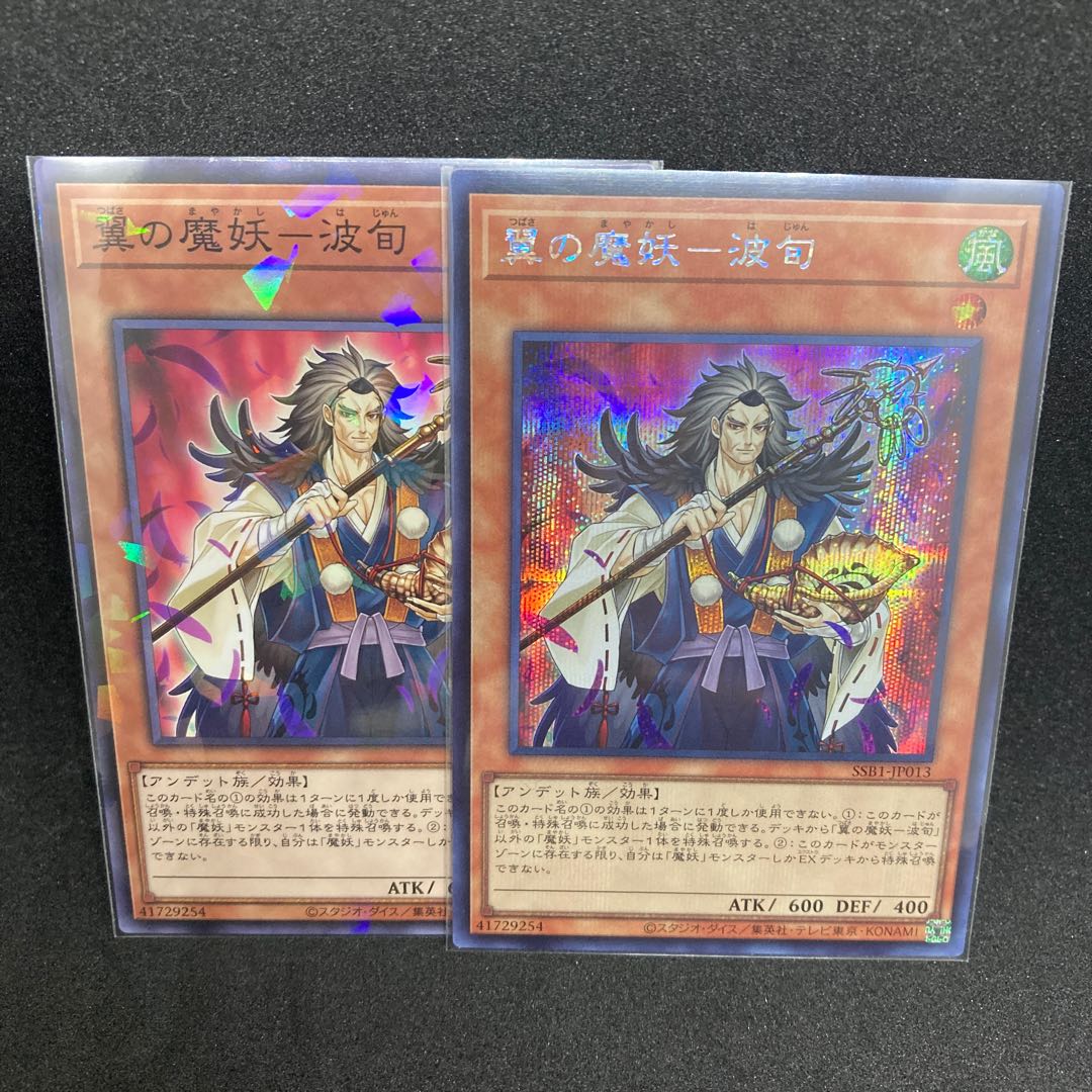 Winged Demon - Ha Shun Secret Rare No Para