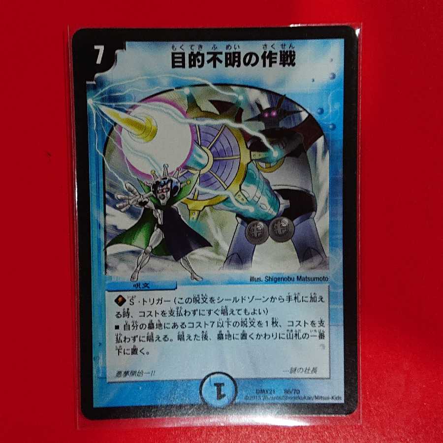 目的不明の作戦