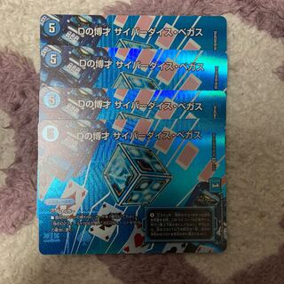 Dの博才 サイバーダイス・ベガス