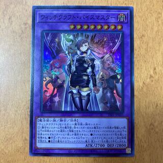 ウィッチクラフト・バイスマスター　スーパーレア