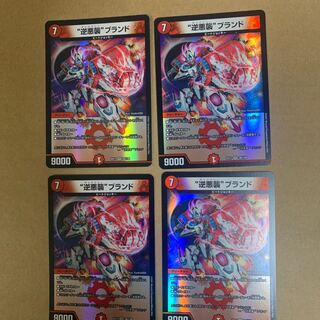 “逆悪襲”ブランド