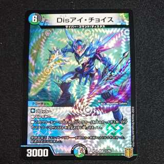 Disアイ・チョイス