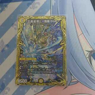 「正義星帝」 <鬼羅.Star> SR