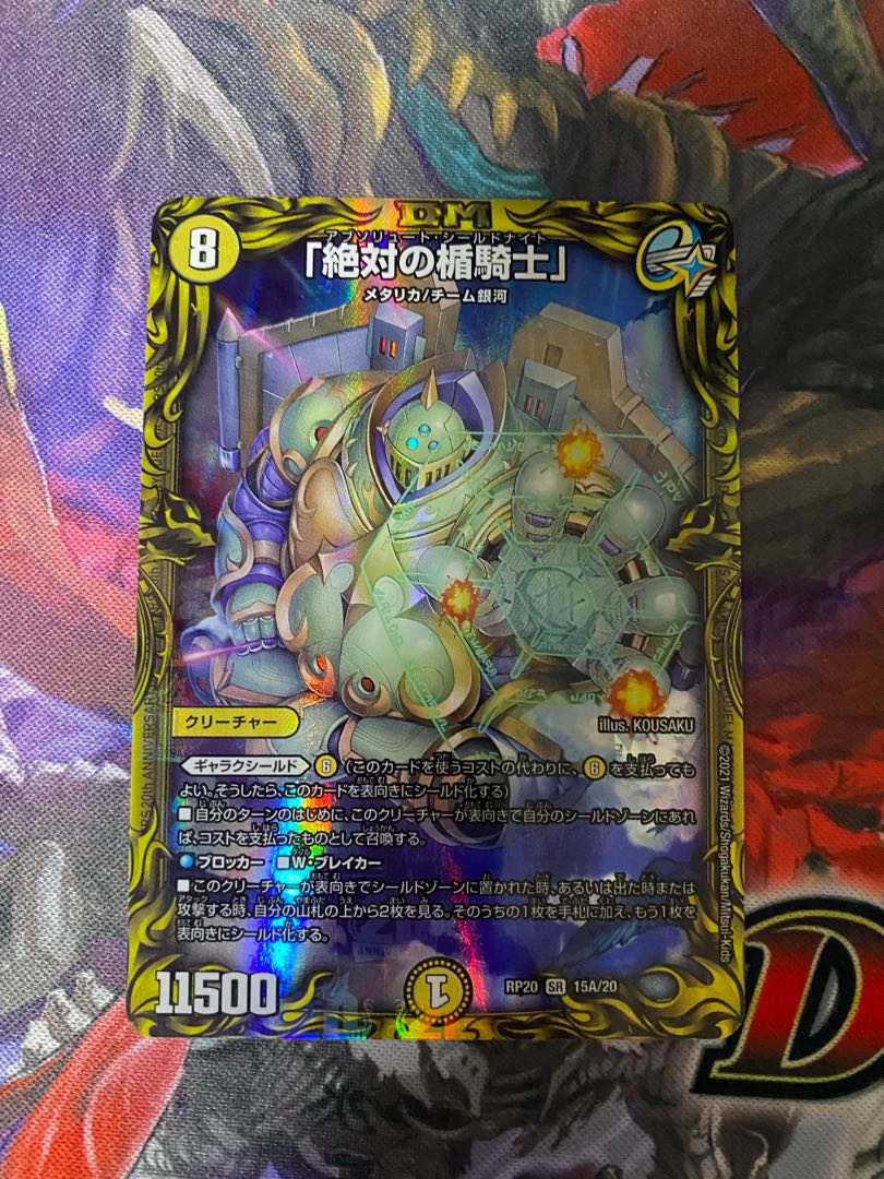 「絶対の楯騎士」(20thレア仕様) SR