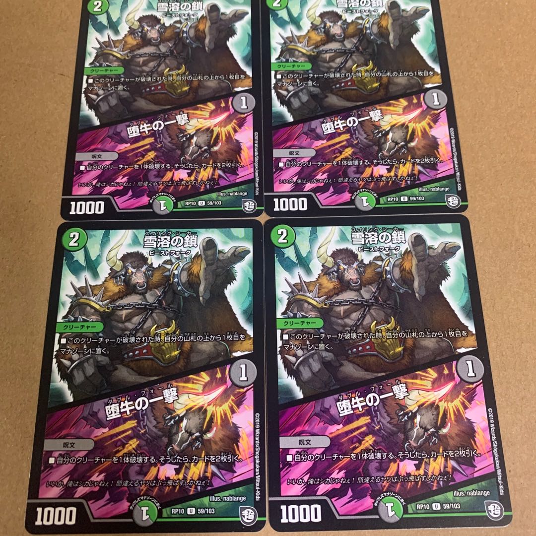 雪溶の鎖|堕牛の一撃