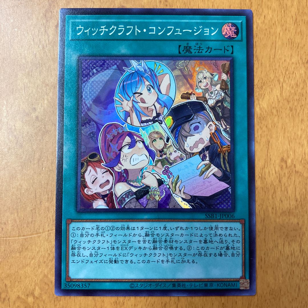 ウィッチクラフト・コンフュージョン　スーパー