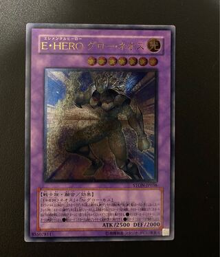 Elemental HERO Glow Neos Ultimate Rare Relief