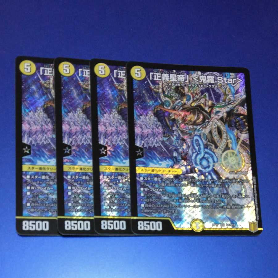 Justice Star Emperor" <Okira.Star> 4 pieces