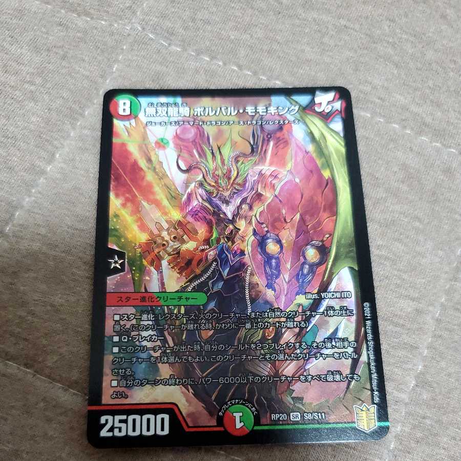 無双龍騎 ボルバル・モモキング