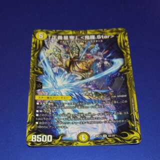 Justice Star Emperor" <Onira.Star>.