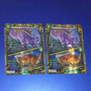 闘争類拳嘩目 ステゴロ・カイザー｜お清めシャラップ　2枚