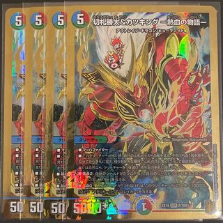 切札勝太&カツキング -熱血の物語-        4枚セット