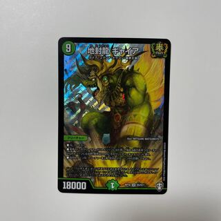 地封龍 ギャイア