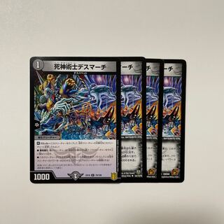 死神術士デスマーチ