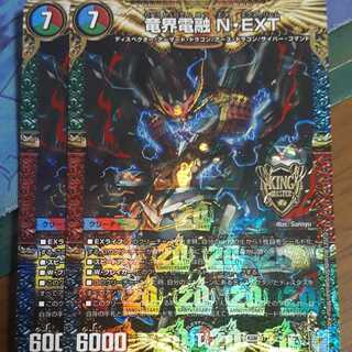 Dragon world electric fusion N・EXT