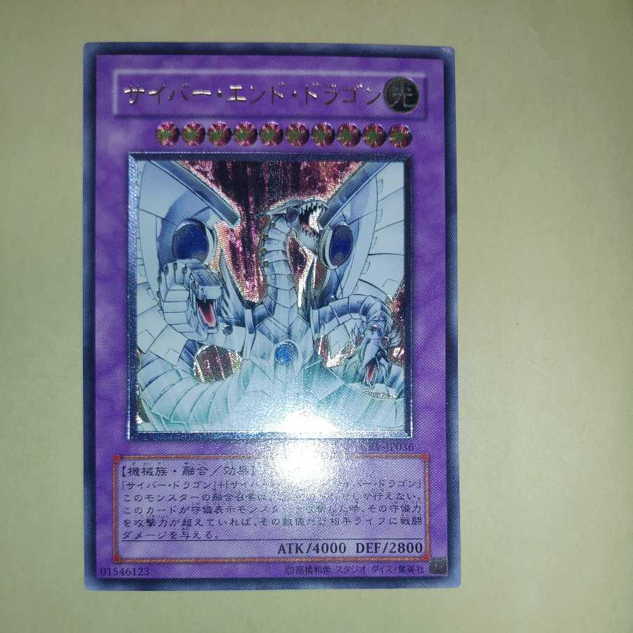 サイバー・エンド・ドラゴン レリーフ