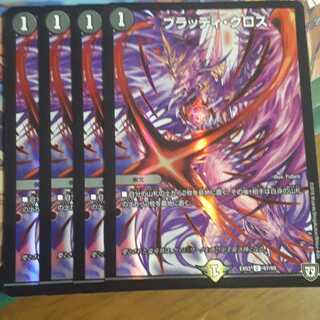 ブラッディ・クロス