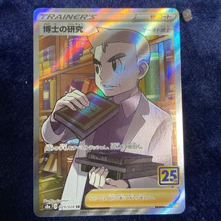 博士の研究[オーキド博士] SR