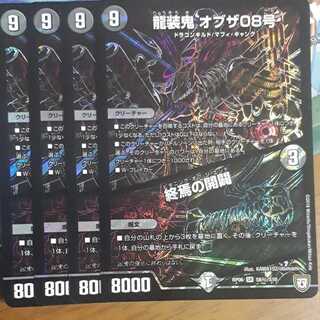 Ryuso Oni of the 08th Issue｜The Opening of the End