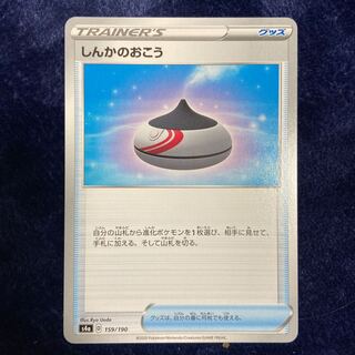 しんかのおこう